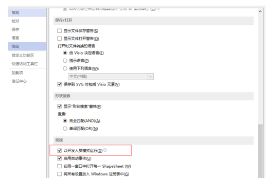 Microsoft Visio 2013文档保护的操作教程