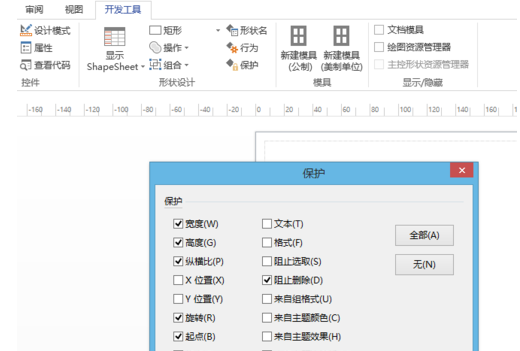 Microsoft Visio 2013文档保护的操作教程