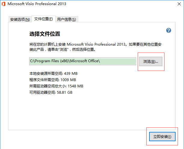 Microsoft Visio 2013安装详细步骤