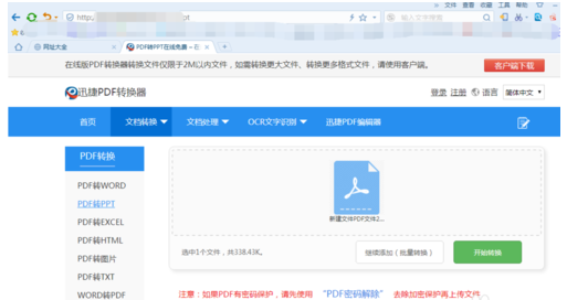 xps viewer文件格式转换PDF的操作方法
