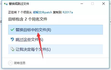 Matlab2017a安装教程