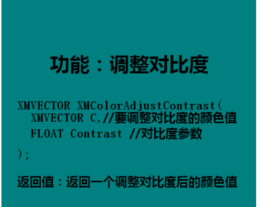 DirectX颜色函数使用方法