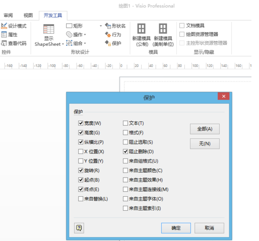 Microsoft Visio 2013保护文档的操作步骤