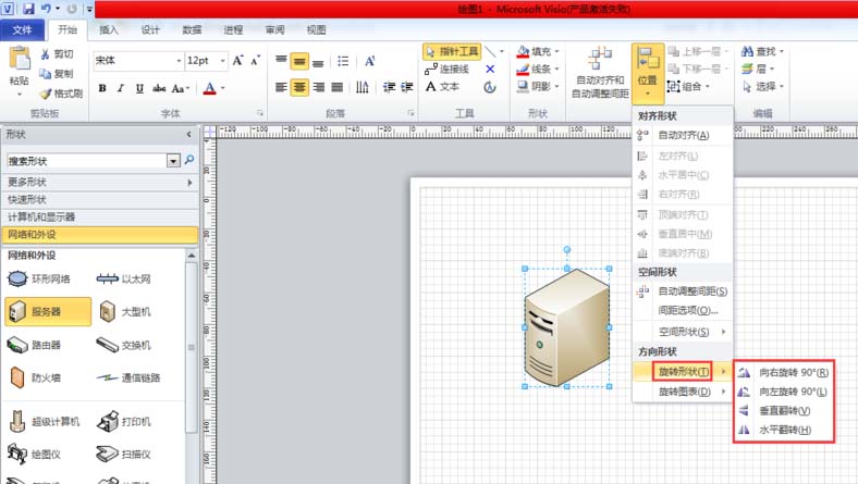 Microsoft Visio 2013翻转图形的操作流程