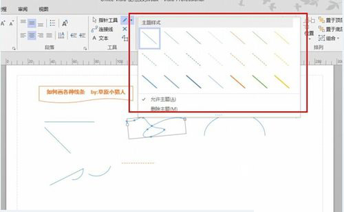 Microsoft Visio 2013绘制箭头的操作步骤