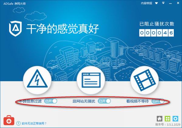 ADSafe净网大师的使用操作过程讲述
