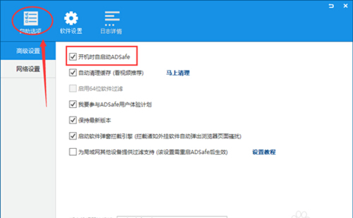 ADSafe净网大师设置白名单的详细操作内容