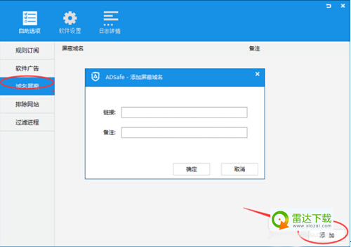 ADSafe净网大师设置白名单的详细操作内容