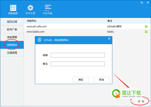 ADSafe净网大师设置白名单的详细操作内容