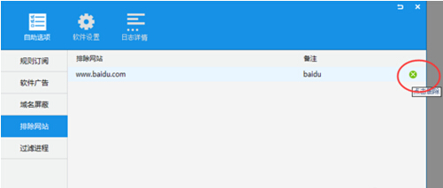 ADSafe净网大师设置白名单的详细操作内容