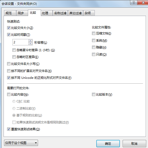 Beyond Compare进行文件夹同步的操作流程