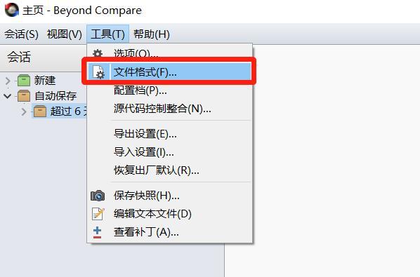 Beyond Compare对比时自动忽略不重要差异的简单步骤