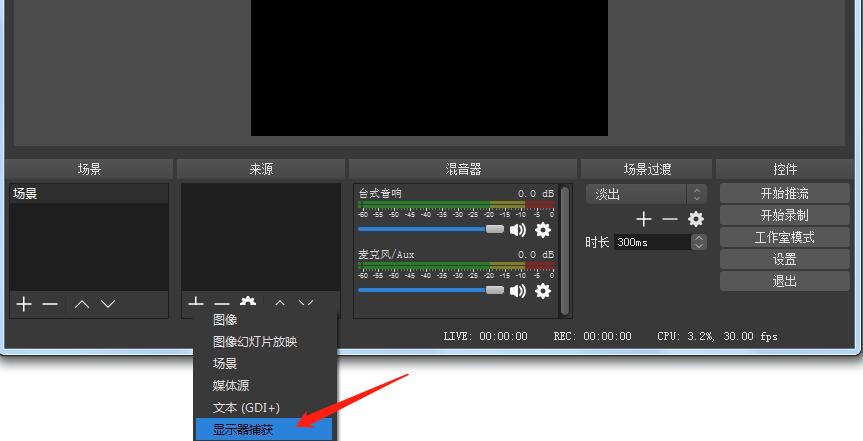 OBS Studio进行录屏的操作过程