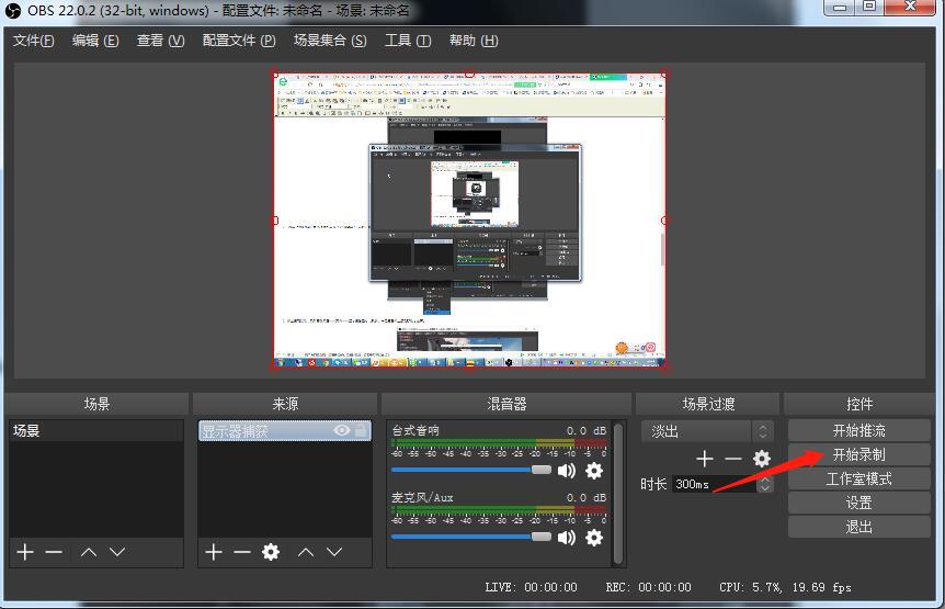 OBS Studio进行录屏的操作过程