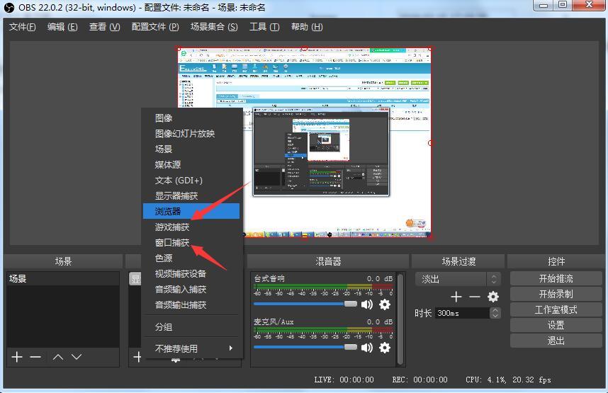 OBS Studio进行录屏的操作过程