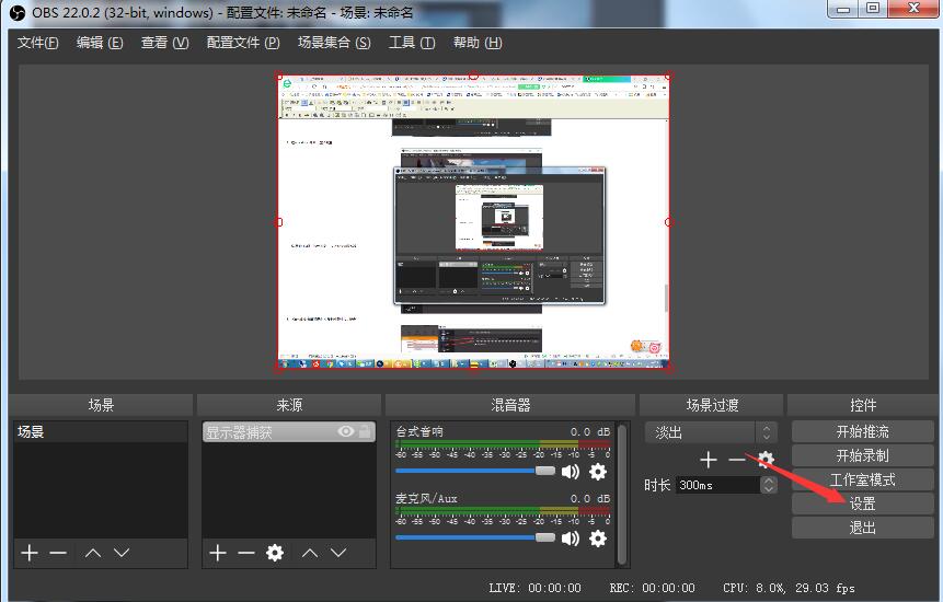 OBS Studio录制直播的详细步骤介绍