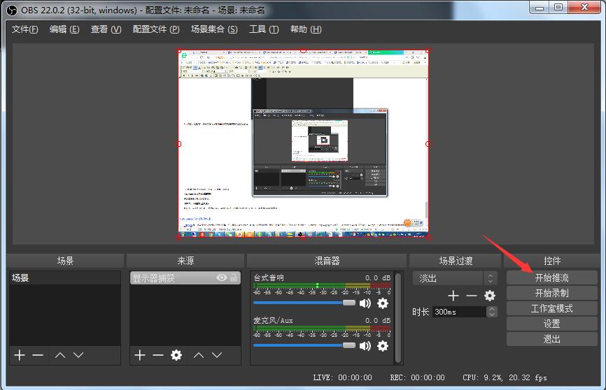 OBS Studio录制直播的详细步骤介绍