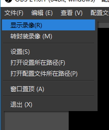 OBS Studio录制视频的操作步骤