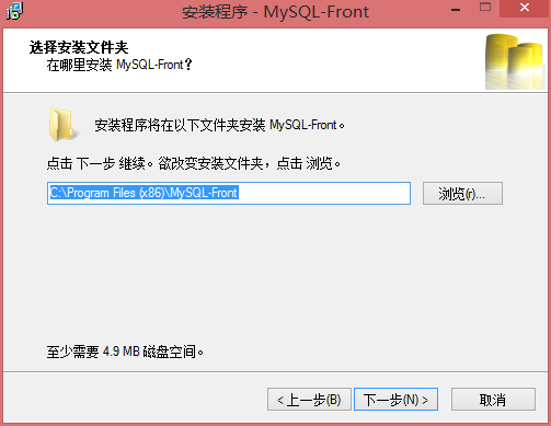 MySQL-Front安装步骤讲述
