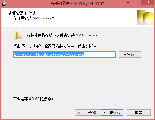 MySQL-Front安装步骤讲述