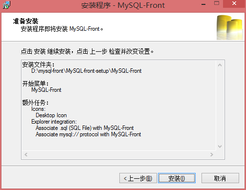 MySQL-Front安装步骤讲述