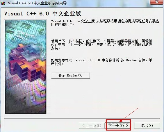 vc++6.0(Visual C++)进行安装的操作过程讲解