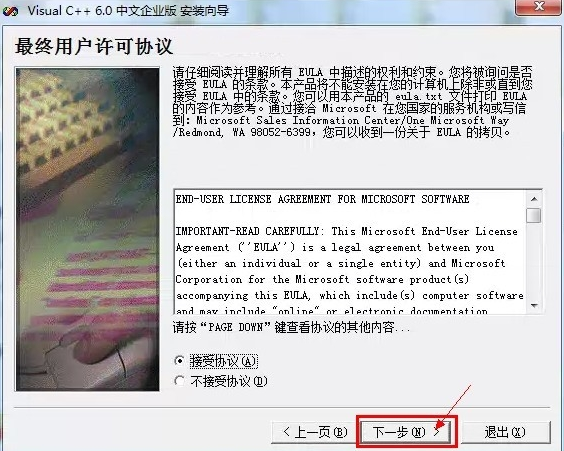 vc++6.0(Visual C++)进行安装的操作过程讲解
