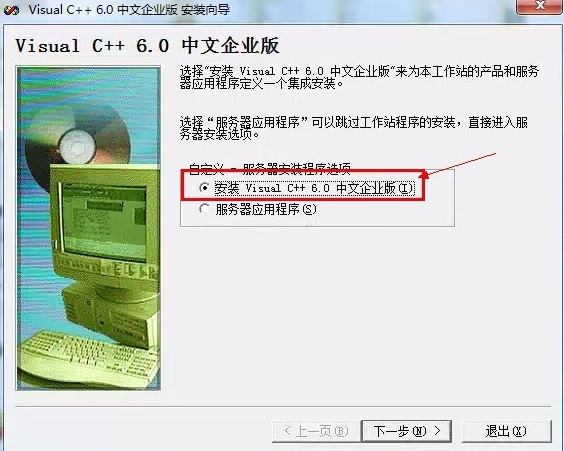 vc++6.0(Visual C++)进行安装的操作过程讲解