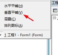 Microsoft Visual Basic 6设置窗口平铺方式的图文步骤