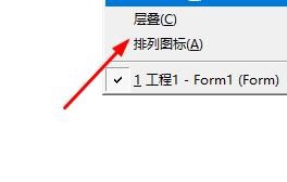 Microsoft Visual Basic 6设置窗口平铺方式的图文步骤