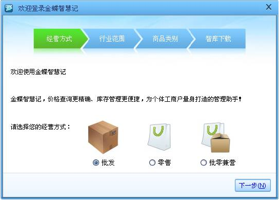 金蝶智慧记进销存使用技巧