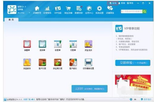 金蝶智慧记快速联系到客服的详情操作
