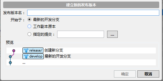 sourceTree发布版本和修复补丁合并版本的具体操作流程