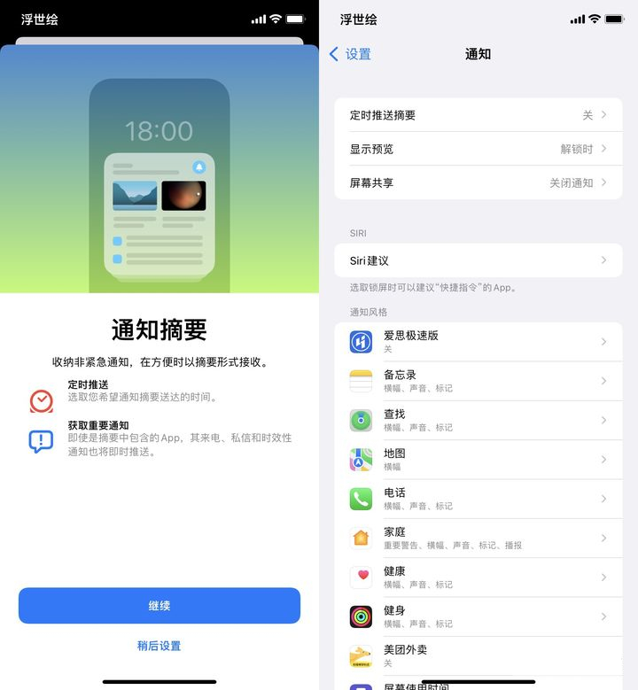 苹果iOS 15正式版更新了什么？苹果iOS 15正式版更新内容介绍