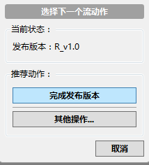sourceTree发布版本和修复补丁合并版本的具体操作流程