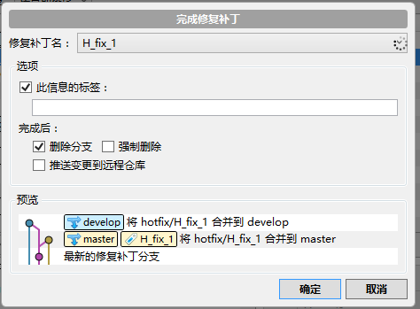 sourceTree发布版本和修复补丁合并版本的具体操作流程