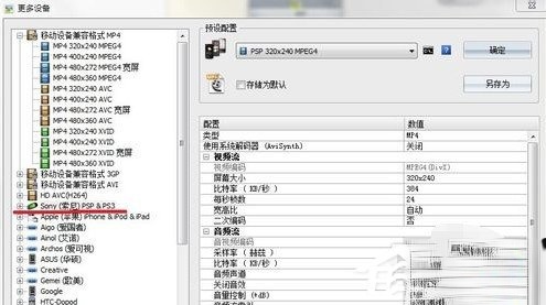 格式工厂怎样快速转换psp视频格式?格式工厂快速转换psp视频格式的方法(2)