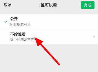 微信状态怎么隐藏 微信状态不给别人看教程