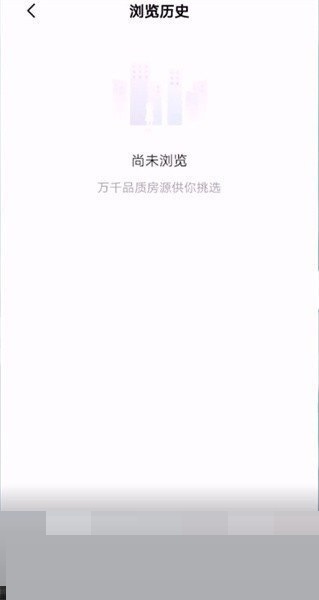 安居客怎么删除浏览历史?安居客删除浏览历史方法