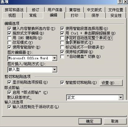 word自动选定整个单词功能的操作方法
