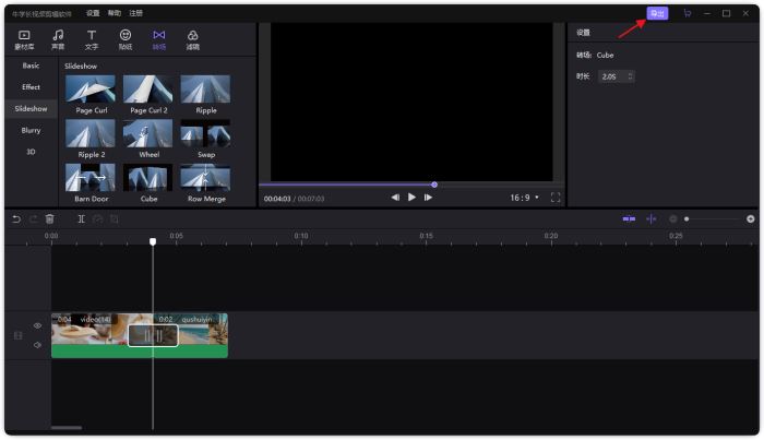 牛学长视频怎么添加转场?牛学长视频添加转场操作步骤