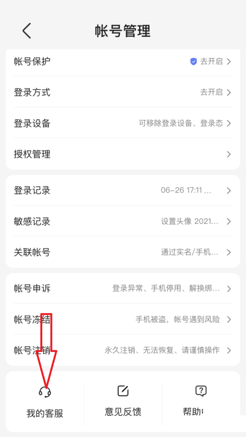 百度文库怎么联系客服?百度文库联系客服教程
