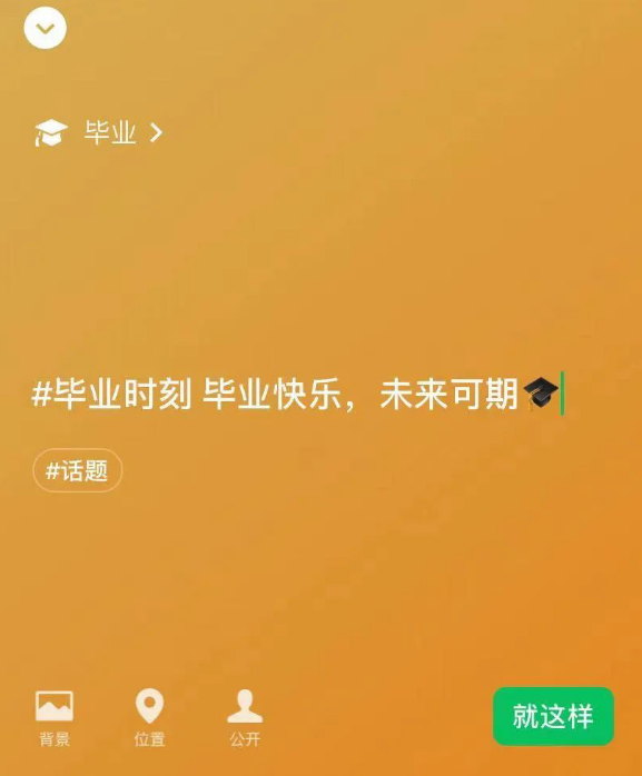 如何设置微信毕业状态?微信毕业状态设置步骤方法