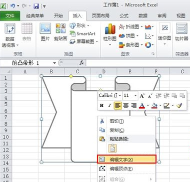 excel2010自选图形添加文本的相关操作步骤