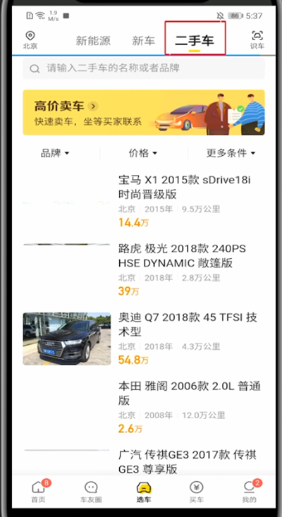 懂车帝怎么看二手车价格?懂车帝看二手车价格的简单步骤