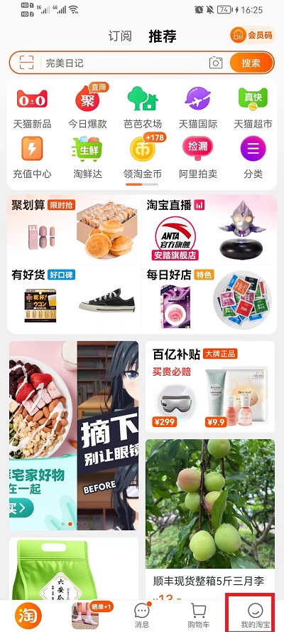 淘宝免密支付在哪关闭?淘宝免密支付关闭方法