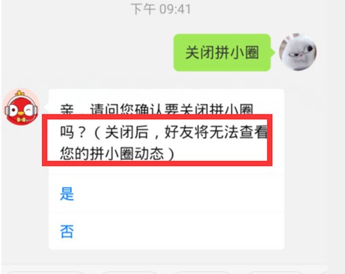 拼多多拼小圈防止购买记录泄露方法