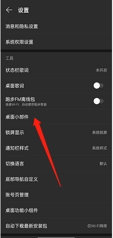 网易云音乐怎么添加桌面小组件?网易云音乐添加桌面小组件方法