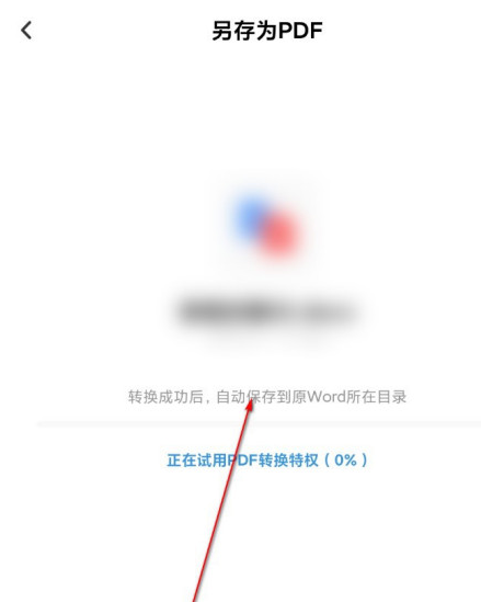 百度网盘文档怎么转成PDF 百度网盘PDF文档转换教程