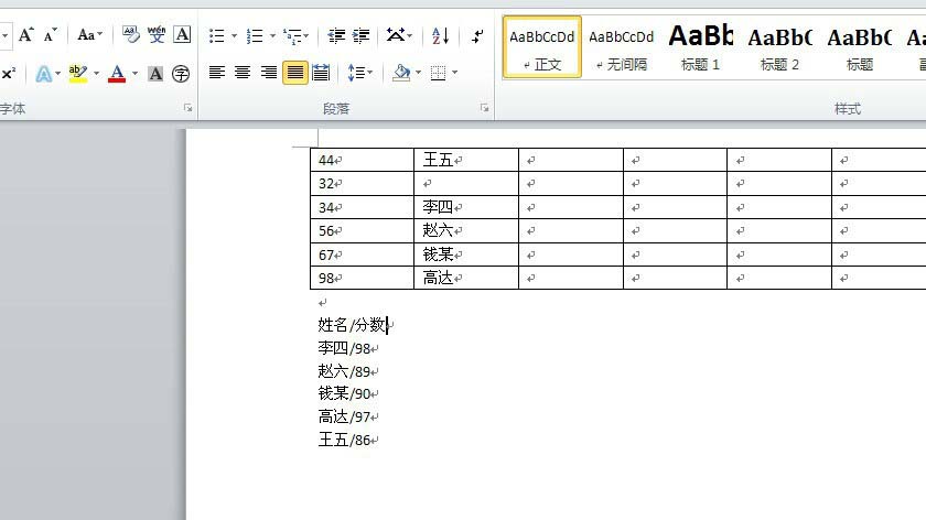 Word 2010中多个区域排序的具体方法步骤